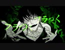 『攻撃的に』メビウス／歌ってみたcoverd転生（てんせー）