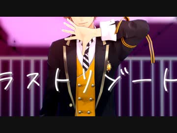 【MMDツイステ】ラストリゾート【モーション配布あり】