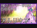 【Library of Ruina】9級フィクサー琴葉茜　肆拾玖冊目【VOICEROID実況】