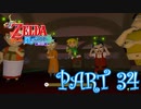 風を操り、海を駆ける！！ゼルダの伝説 風のタクトHD実況part34