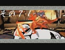 【初見実況】大神を実況してみた【その71】