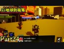 【実況】バルガって一般人も所持出来るのか【デジボク地球防衛軍】Part24