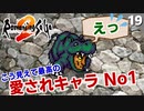 【ロマサガ2】ブサイクなのに 性格が可愛すぎるｗ【リマスター版 初見実況】Part19