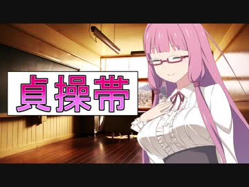 茜ちゃん先生に貞操帯をつけられる劇場