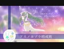オリジナルPVクロスフェード by彗星ユニット