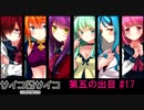 【賽】サイコロサイコ【Psycho】実況#17