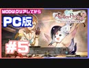【PC版ライザのアトリエ２】#5  謎の黒い球の正体