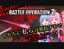 【バトオペ2_BD2号機】茜ちゃん、リトライ！#9