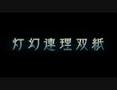 空の果てまでグラブル実況（第二部）part 140-A