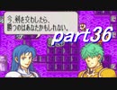 【ゆっくり】ＦＥ烈火縛りプレイ幸運の斧　part36【ヘクハー】