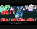 ＃19【ライザのアトリエ2実況プレイ】遺跡の奥で、まさかの再開！！