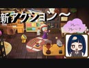 【あつまれ どうぶつの森】　一月アプデ紹介幕　追加アイテムで応援します～