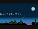 【SynthV Saki AI】街灯の数が多く見えて【オリジナル】