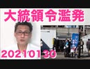もう内ゲバ？極左新聞NYTが大統領令37連発を直球批判「いくつかは法と憲法に反する欠陥品」20210130