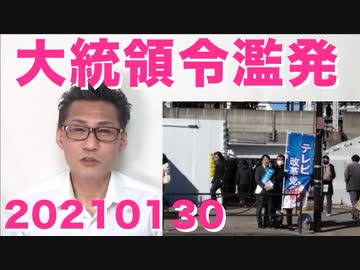 もう内ゲバ？極左新聞NYTが大統領令37連発を直球批判「いくつかは法と憲法に反する欠陥品」20210130