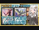 『アゾリウスコントロール』PWあかりのアリーナ対戦録KHM#01【MTGA】
