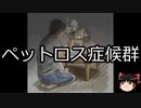 【ゆっくり朗読】ゆっくりさんと不思議な病気 その300