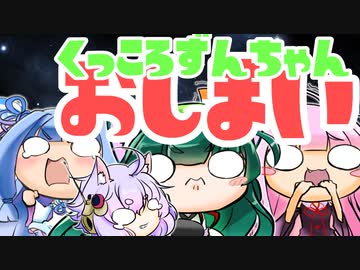 【JEDI】くっころずんちゃん#おしまい【ダース・ベイダーと握手】