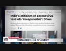 中国全土に拡がるコロナ感染、PCR検査キットの劣悪さは変わらず