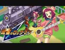 【初見】流星のロックマン-絆を飛ばせ！-【実況】part9