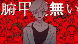 アイアルの勘違い/煮ル果実 - 吉乃【歌ってみた】