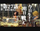 【FF9】～生きる意味を探す実況～#27　20周年ファイナルファンタジーⅨ [第2章]第27話『黄昏の彼方に』@関西弁実況者