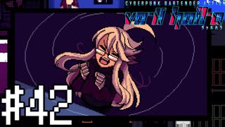 【実況】おっぱいハッカー暴走＃42【VA-11Hall-A】12/23