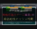 ゲーム理論NEXT 戦略形協力ゲーム第6回 -結託耐性ナッシュ均衡-