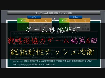 ゲーム理論next 戦略形協力ゲーム第6回 結託耐性ナッシュ均衡 S K Note