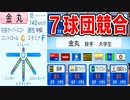【パワプロ2020】#34 鈴木誠也獲得リベンジなるか！？新コンビ清原砲誕生だ！！【大正義ペナント・ゆっくり実況】