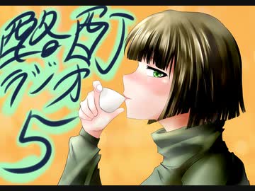 『ボイロラジオ』京町セイカの酩酊ラジオ：五合目