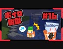 【Minecraft】ボイロ脱獄　＃16【脱出マップ】