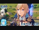 【実況】原神やる！【38】
