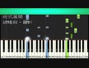 弾ける! 煉獄杏寿郎 泣きたいピアノ音楽集 劇場版 鬼滅の刃無限列車編 椎名豪