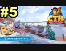 【クラッシュバンディクーレーシングブッ飛びニトロ】私のドライブテクニックを見てpart5