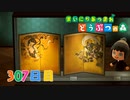 【実況】まいにち あつまれ どうぶつの森307日目