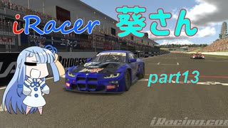 〔VOICEROID実況〕iRacer葵さん part13〔iRacing〕