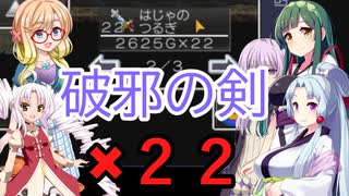 【ドラゴンクエスト4】導かれるボイチェビ達【ボイスロイド実況プレイ】11