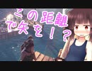 転生きりたん。弓矢 part4【アサクリオデッセイ】