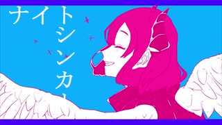 『ナイトシンカー』ハスキードッグP feat. 初音ミク