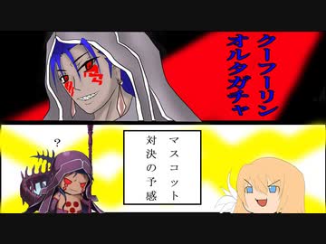 【FGOガチャ】ゆっクリプターがオルタニキガチャを引きたいと思います【ゆっくり実況】