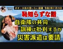 恥知らずなお話　ボギー大佐の言いたい放題　2021年01月29日　21時頃　放送分