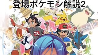 カオスのアニメポケットモンスター登場人物＆登場ポケモン解説2