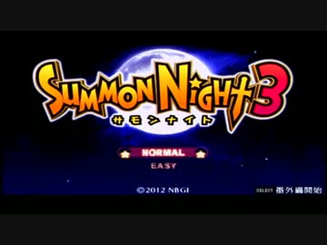 PSP版サモンナイト３を全ブレイブで実況するわ　その１
