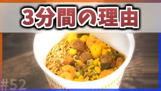 【ゆっくり解説】カップラーメンの待ち時間が3分の理由【今日の豆知識】