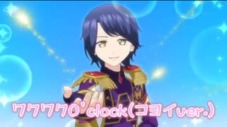 【自分用】ワクワクO’clock(コヨイver.)