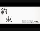 約束 - Golden hour