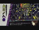 【PSvita俺の屍を越えてゆけ2】おっさん､当主になって一族を救う【Part11】