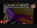 スパイ編② #27 『かまいたちの夜 特別篇』ノベルゲーム実況
