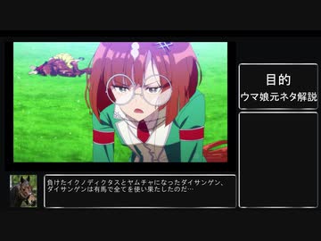 【ゆっくり解説】ウマ娘二期第四話の元ネタを解説してみた